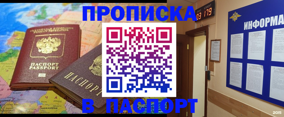 временная регистрация недорого в Лагани