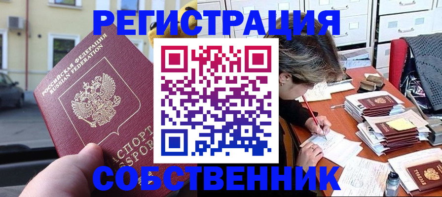 временная регистрация для школы в Лагани